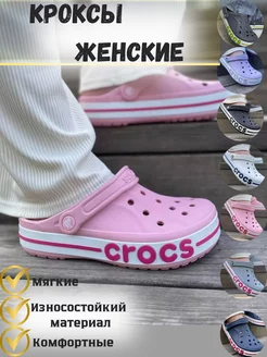 сабо кроксы