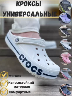 сабо кроксы