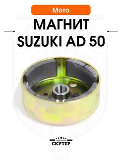 Магнит генератора Suzuki Sepia AD50