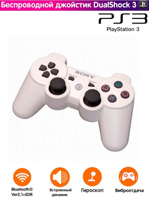 Геймпад DualShock 3 для PS3 Джойстики для пк