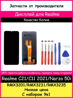 Дисплей для Realme C21, C11 2021, Narzo 50i копия и отвертки