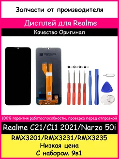 Дисплей Realme C21, C11 2021, Narzo 50i оригинал и отвертки