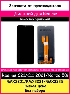 Дисплей Realme C21, C11 2021, Narzo 50i оригинал