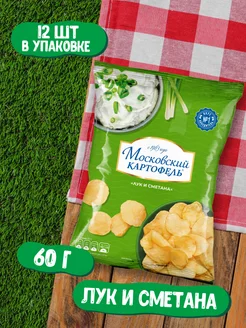 Чипсы картофельные со вкусом Лука и Сметаны 60 гр x 12 шт