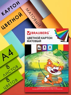 Цветной картон набор А4