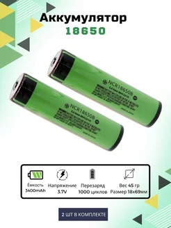 Аккумулятор 18650 3400mAh 3.7В Li-ion выпуклый плюс