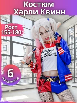 Карнавальный Костюм Харли Квинн Harleen на Хэллоуин