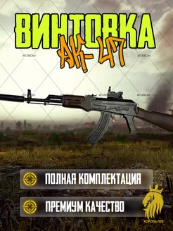 Автомат орбиз ak47