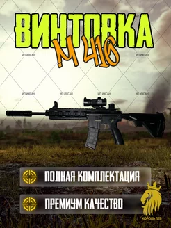 Автомат M416