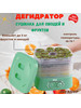Дегидратор DSP KA9003 для фруктов и овощей бренд ADI SHOP СУШИЛКА продавец Продавец № 861721