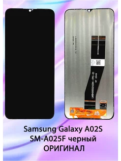 Дисплей для Samsung A02s (A025F) черный REF-OR