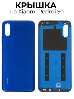 Крышка на Xiaomi Redmi 9a синяя