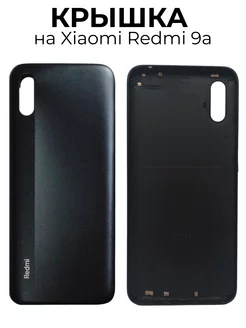 Крышка на Xiaomi Redmi 9a черная