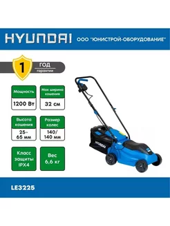 Газонокосилка электрическая HYUNDAI LE3225 (1200 Вт)