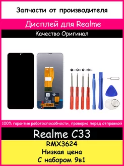 Дисплей для Realme C33 (RMX3624) оригинал и отвертки