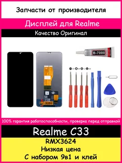 Дисплей для Realme C33 (RMX3624) оригинал и отвертки, клей