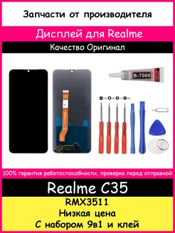 Дисплей для Realme C35 (RMX3511) оригинал и отвертки, клей