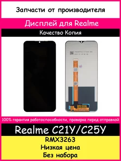 Дисплей для Realme C21Y, C25Y копия