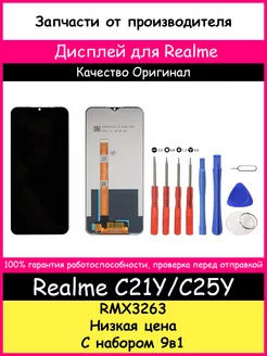 Дисплей для Realme C21Y, C25Y оригинал и отвертки