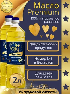 Масло рапсовое рафинированное Premium 2*1000мл пaкeт