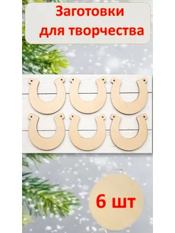 Заготовки для творчества