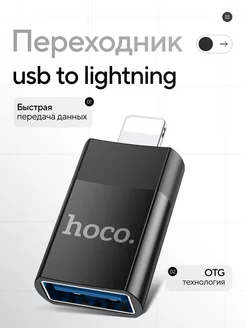 Переходник Lightning на USB Type-A 3.1, OTG