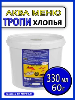 Корм для аквариумных рыб хлопья Aquamenu flakes Тропи 60г