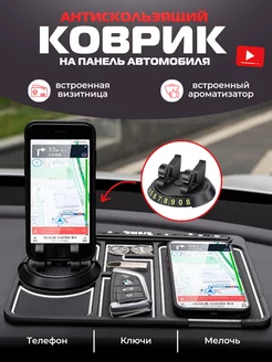 Коврик на панель авто с автовизиткой и ароматизатором