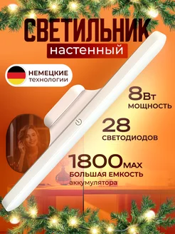 Светильник настенный подсветка для зеркала