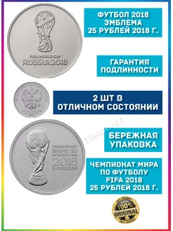 Монеты 25 рублей 2018 юбилейные коллекционные сувениры FIFA