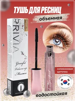 Объемная тушь для ресниц Graceful Volume Up Mascara, 10 мл