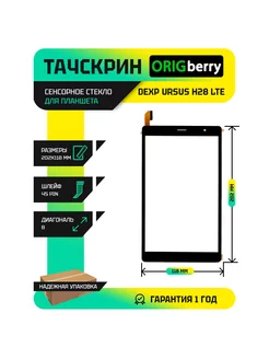 Тачскрин для планшета Dexp Ursus H28 LTE