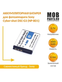 Аккумуляторная батарея для фотоаппарата Sony Cyber-shot