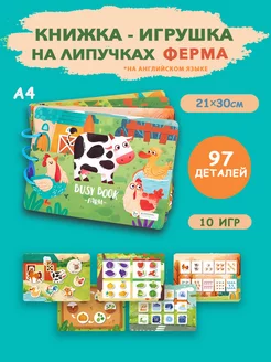 Книги развивающие игры на липучках