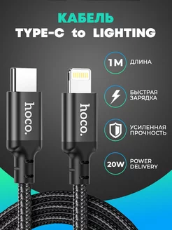 Кабель для iPhone type-c to lightning