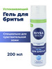 Гель для бритья успокаивающий для чувствительной кожи, 200мл бренд Nivea продавец Продавец № 488857