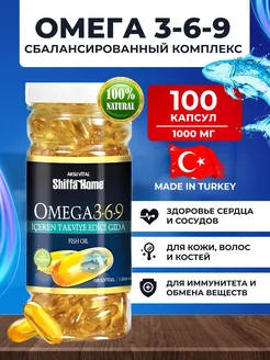 Витамины Омега 3 6 9 1000 мг