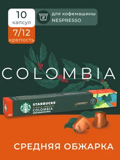 Кофе в капсулах Nespresso Capsules Colombia, 10 шт