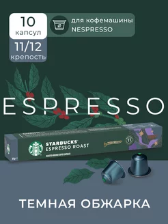 Кофе в капсулах Nespresso Capsules Espresso, 10 шт