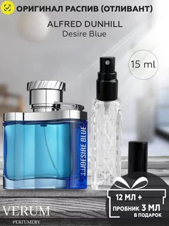 Духи на распив по мотивам DUNHILL DESIRE BLUE