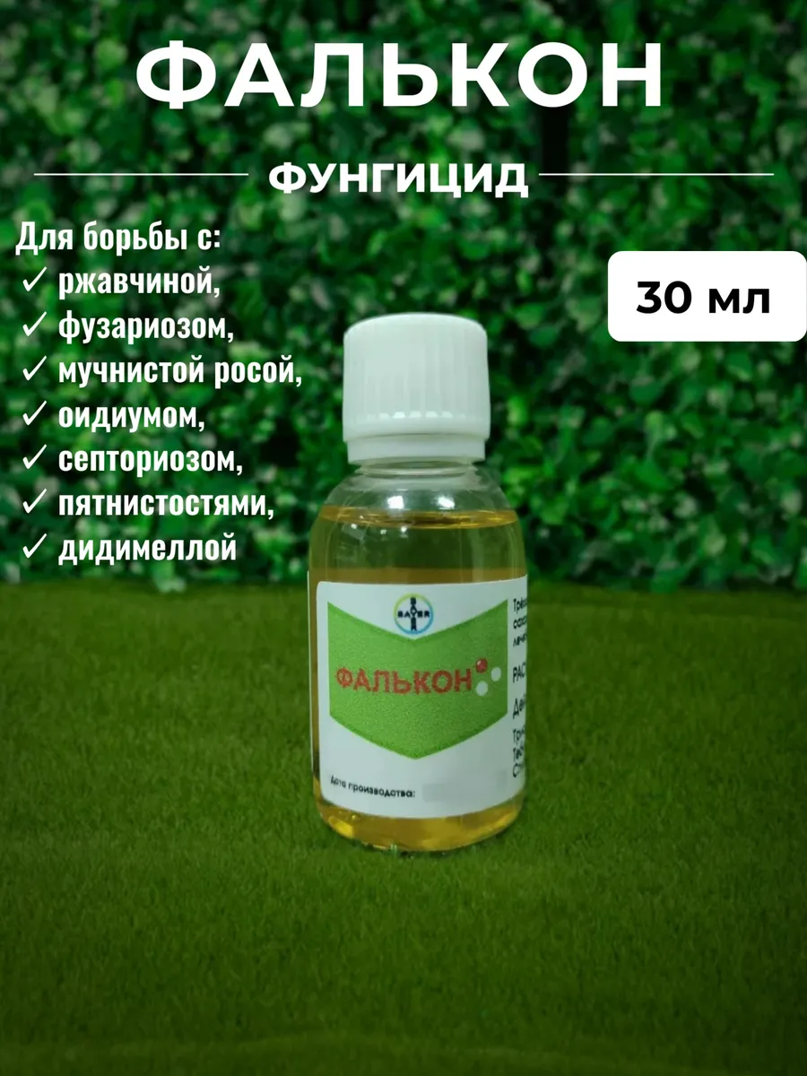 Фунгицид Фалькон 3 шт по 10 мл Bayer 174674978 купить за 288 ₽ винтернет-магазине Wildberries