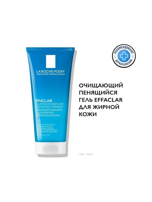 Effaclar очищающий пенящийся гель для жирной кожи. БИОДЕМ Мусант.