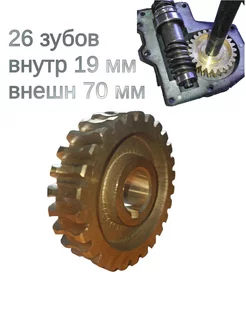 Шестерня редуктора снегоуборщика 26 зубов