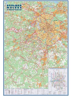 Большая Москва и окрестности. Карта настенная 107 х 157 см