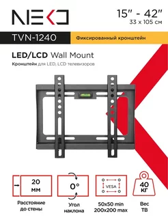 Кронштейн NEKО TVH-1240 фиксированный