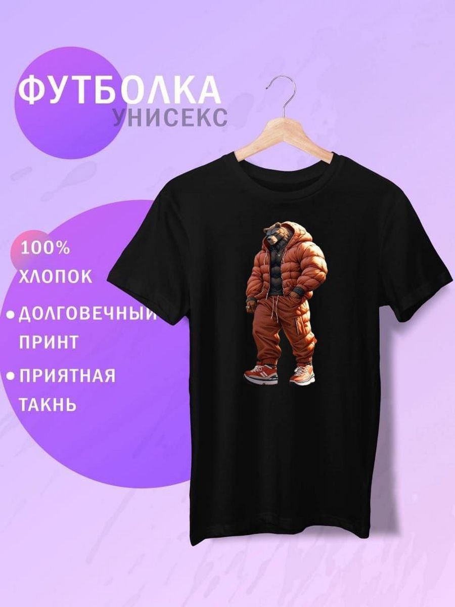 ФУТБОЛКА С ПРИНТОМ МЕДВЕДЬ КАЧОК Bright T-shirts 174682414 купить в  интернет-магазине Wildberries