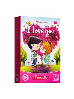 Игра для двоих «I love you»