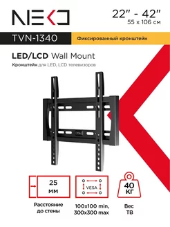 Кронштейн фиксированный для телевизора NEKО TVN-1340