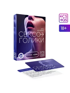 Эротическая игра для двоих «Сексоголики»