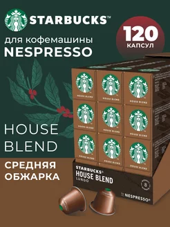 Кофе в капсулах Capsules House Blend, 12 уп по 10 шт